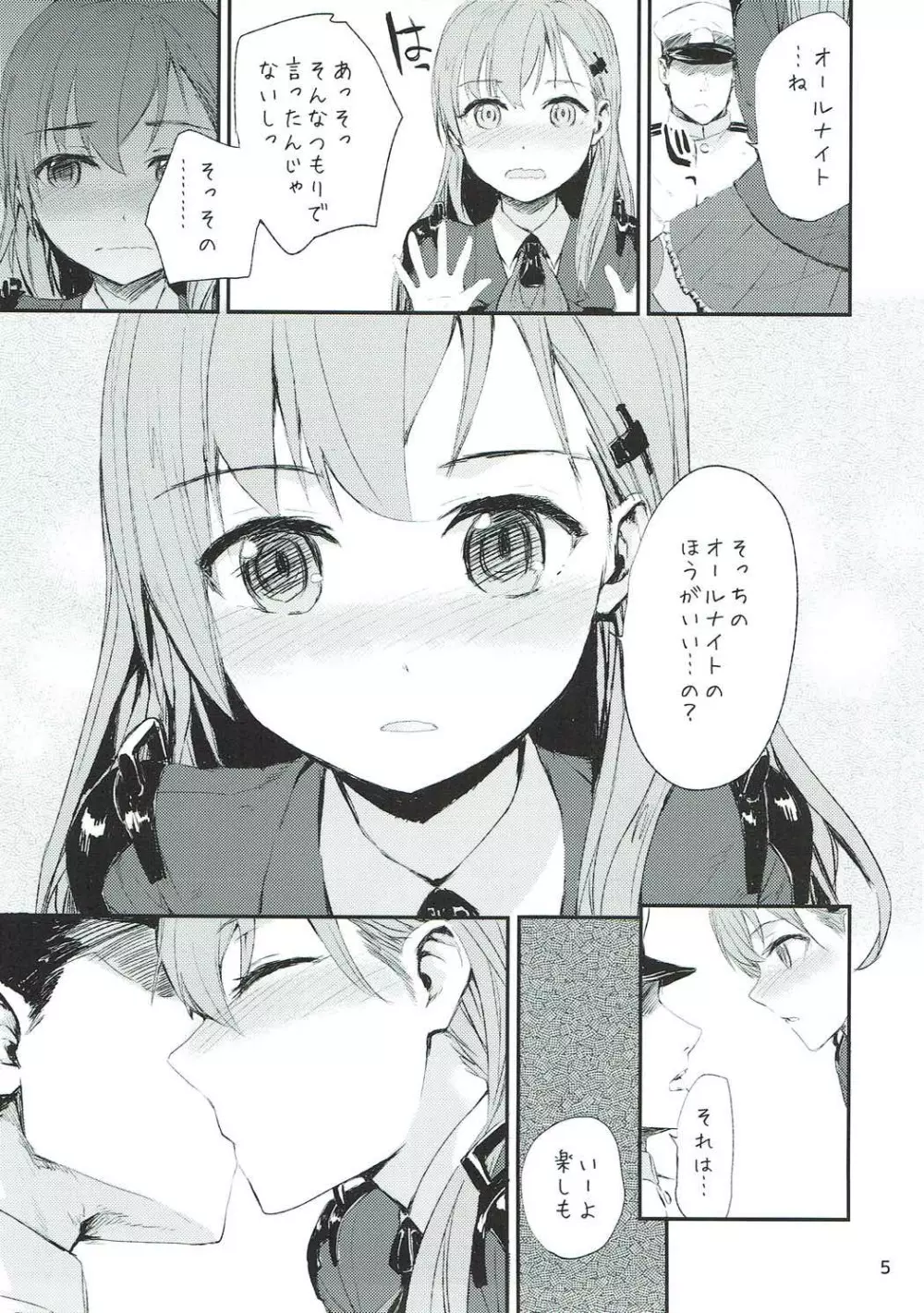 4.23資金調達作戦 - page6