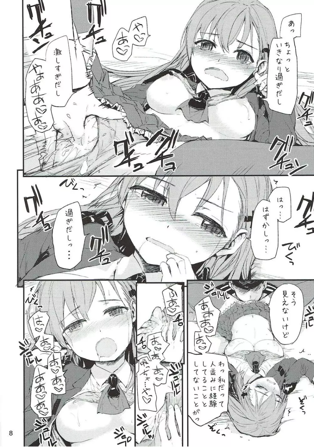 4.23資金調達作戦 - page9