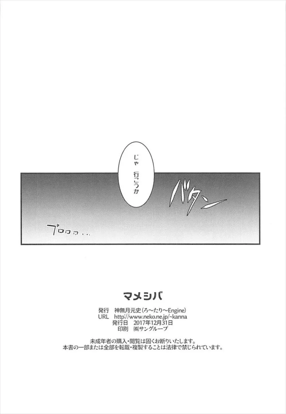 マメシバ - page8