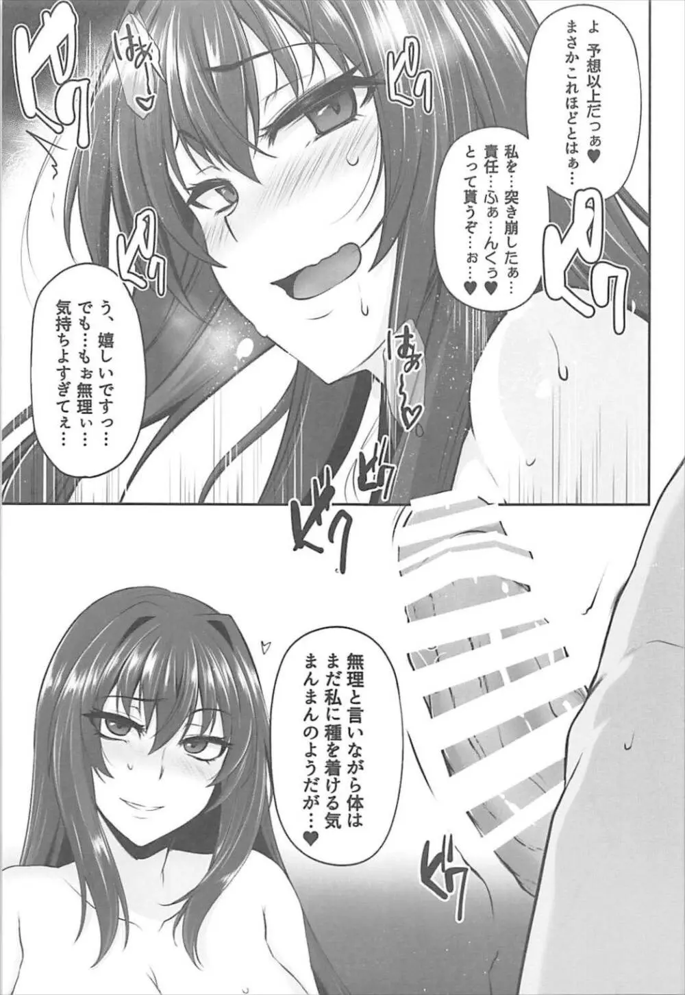 (C93) [PONDEMIX (雪國おまる)] FGO-MIX -if- (Fate/Grand Order) - page18