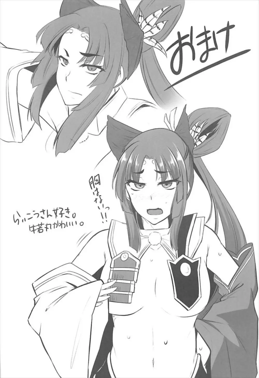 (C93) [PONDEMIX (雪國おまる)] FGO-MIX -if- (Fate/Grand Order) - page19