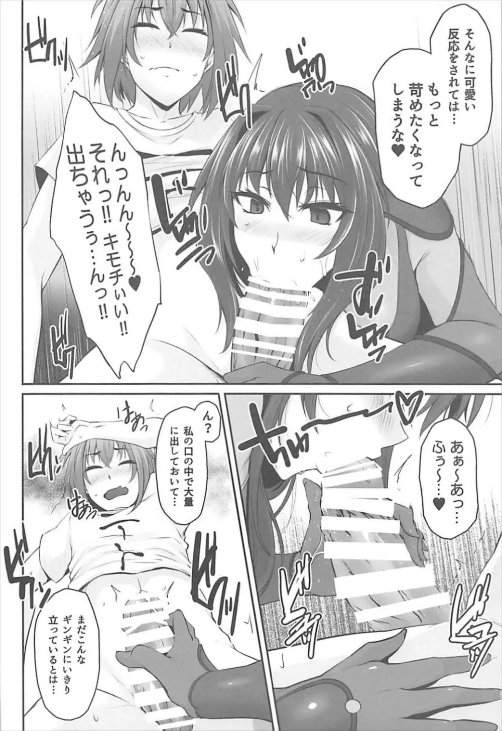 (C93) [PONDEMIX (雪國おまる)] FGO-MIX -if- (Fate/Grand Order) - page5