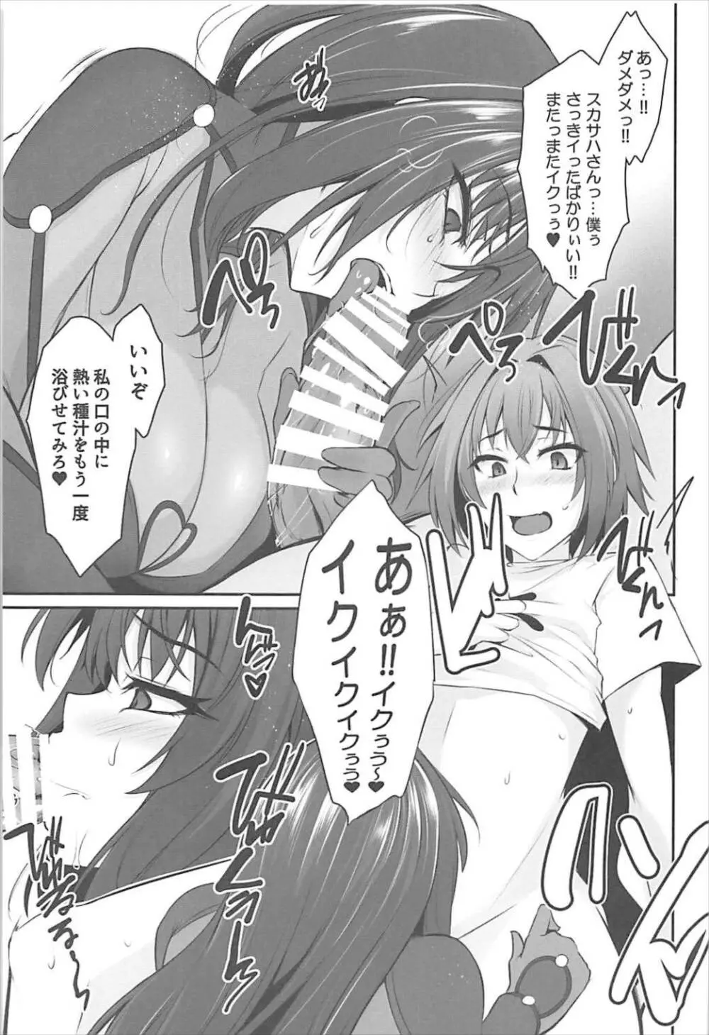 (C93) [PONDEMIX (雪國おまる)] FGO-MIX -if- (Fate/Grand Order) - page6