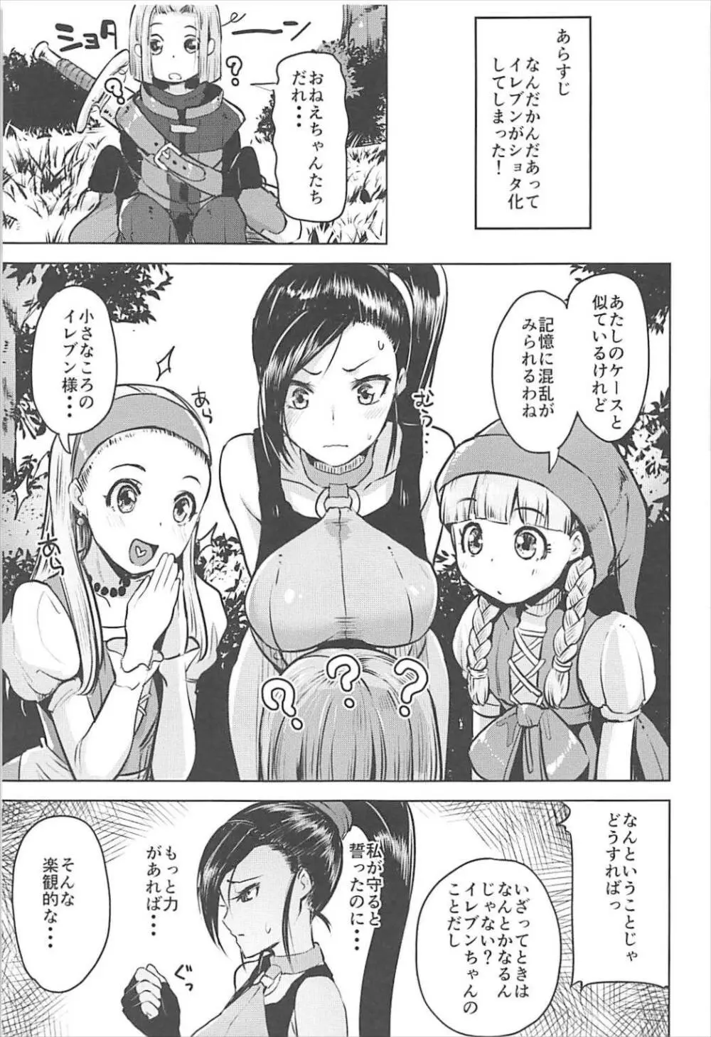 ふえるマルティナ - page2