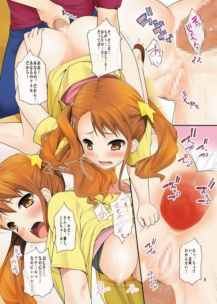 あの日飲んだ媚薬の名前を僕たちはまだ知らない。 - page8