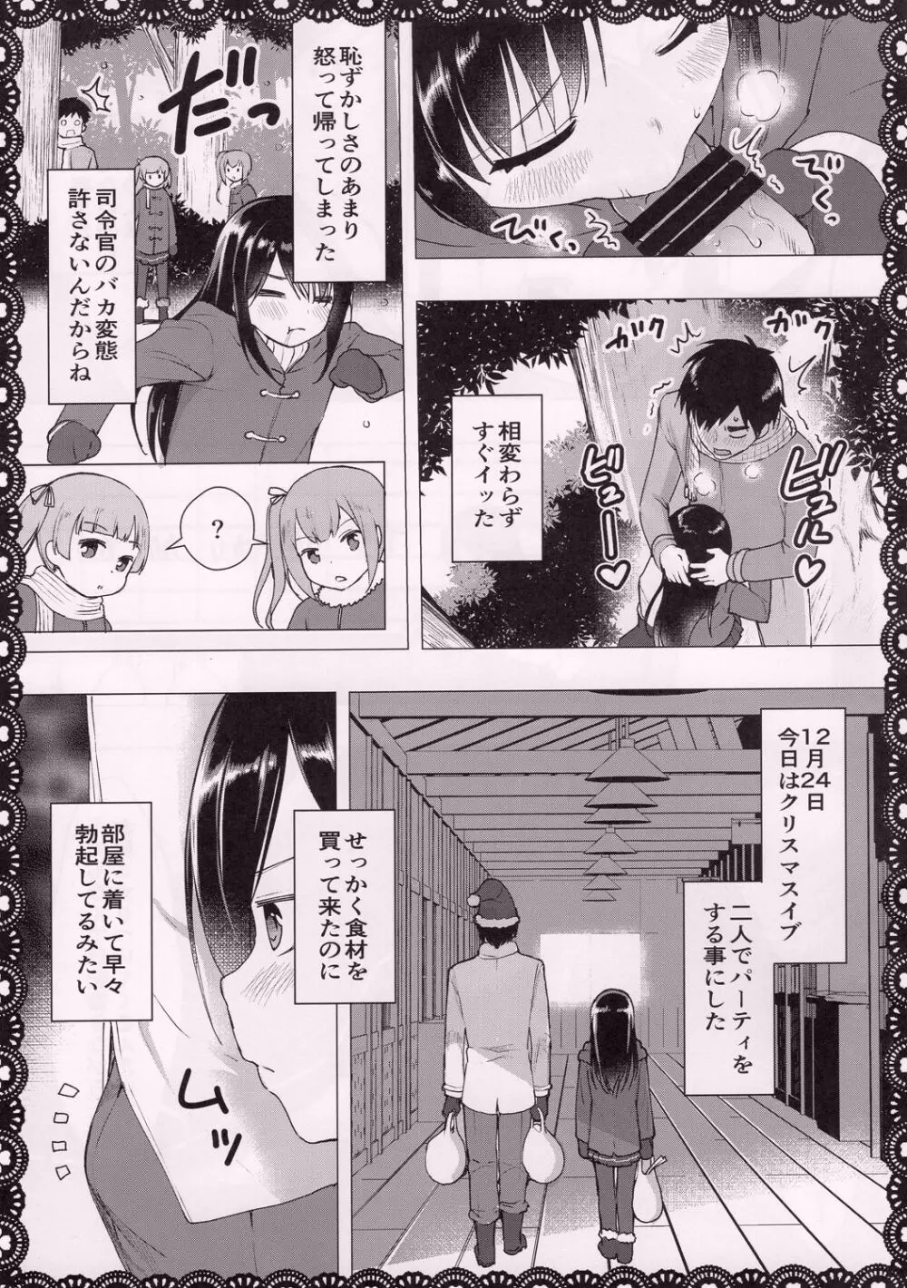 朝潮とあそぼ！性的日記プンプン編 - page10