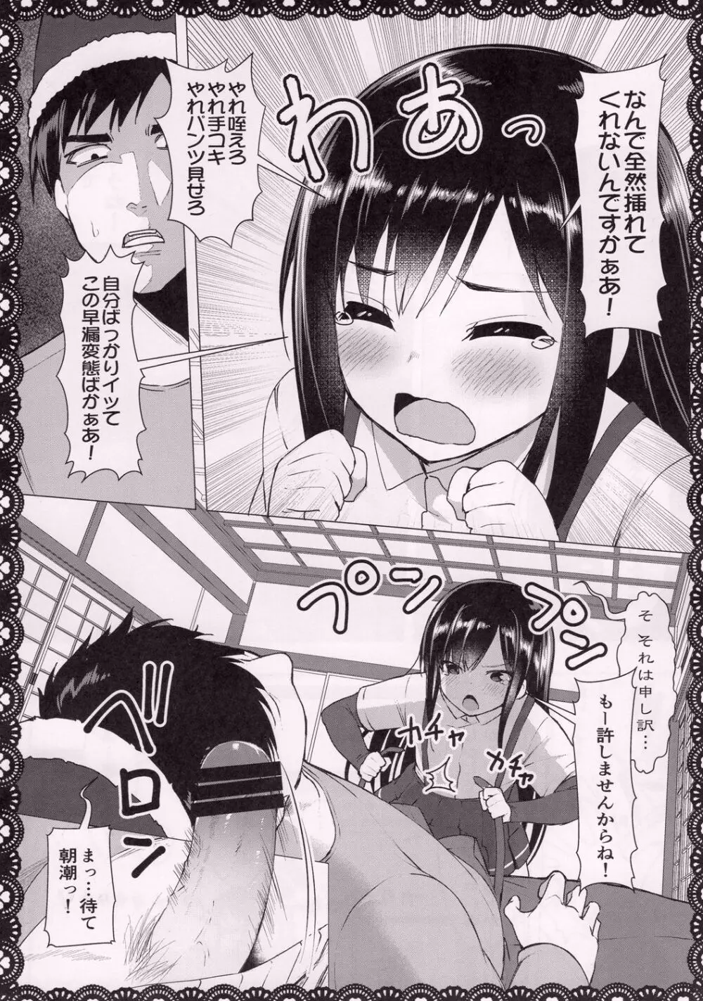 朝潮とあそぼ！性的日記プンプン編 - page13