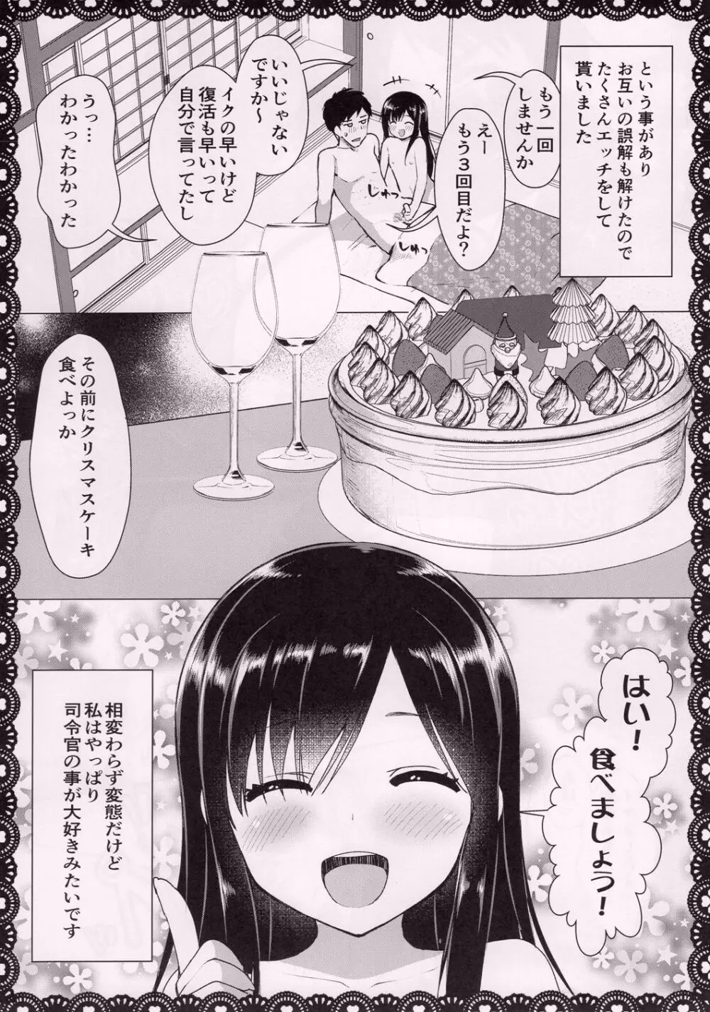 朝潮とあそぼ！性的日記プンプン編 - page23