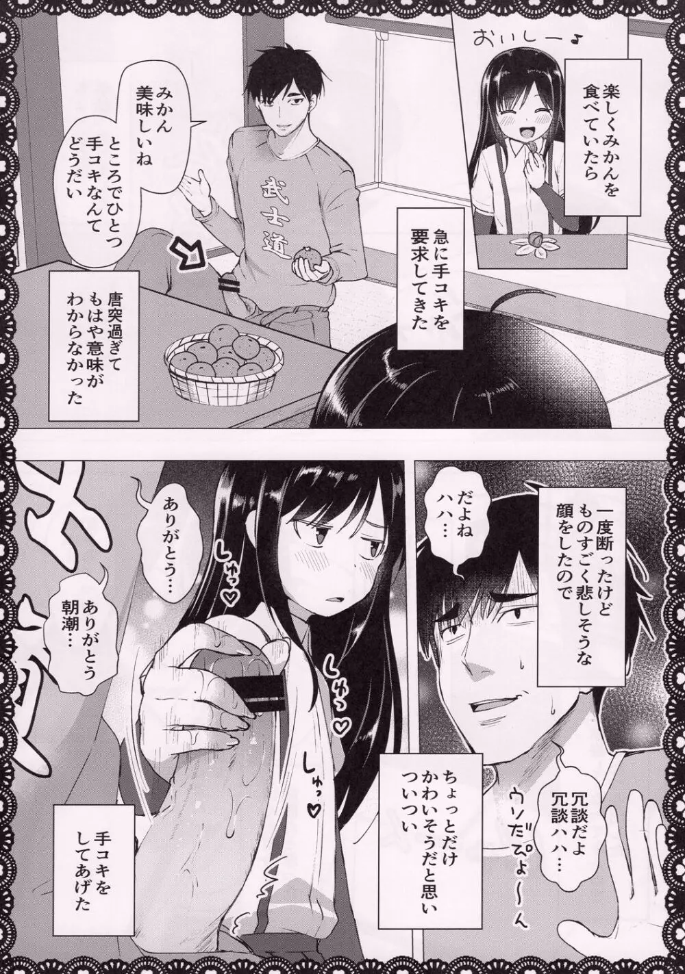 朝潮とあそぼ！性的日記プンプン編 - page7