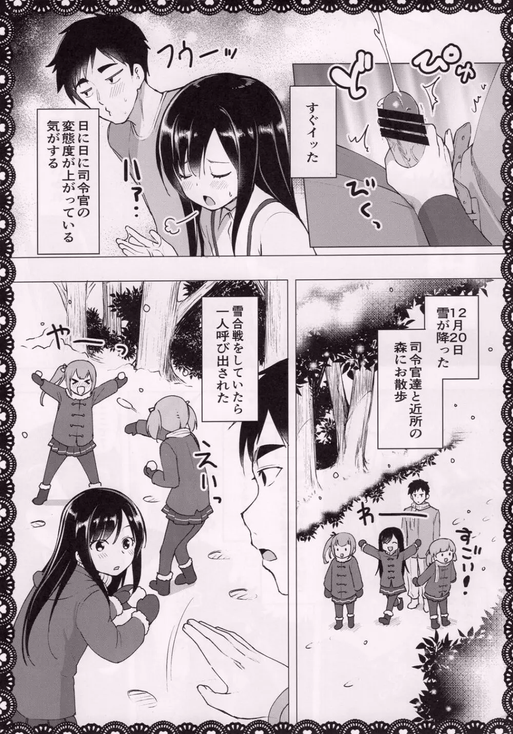 朝潮とあそぼ！性的日記プンプン編 - page8
