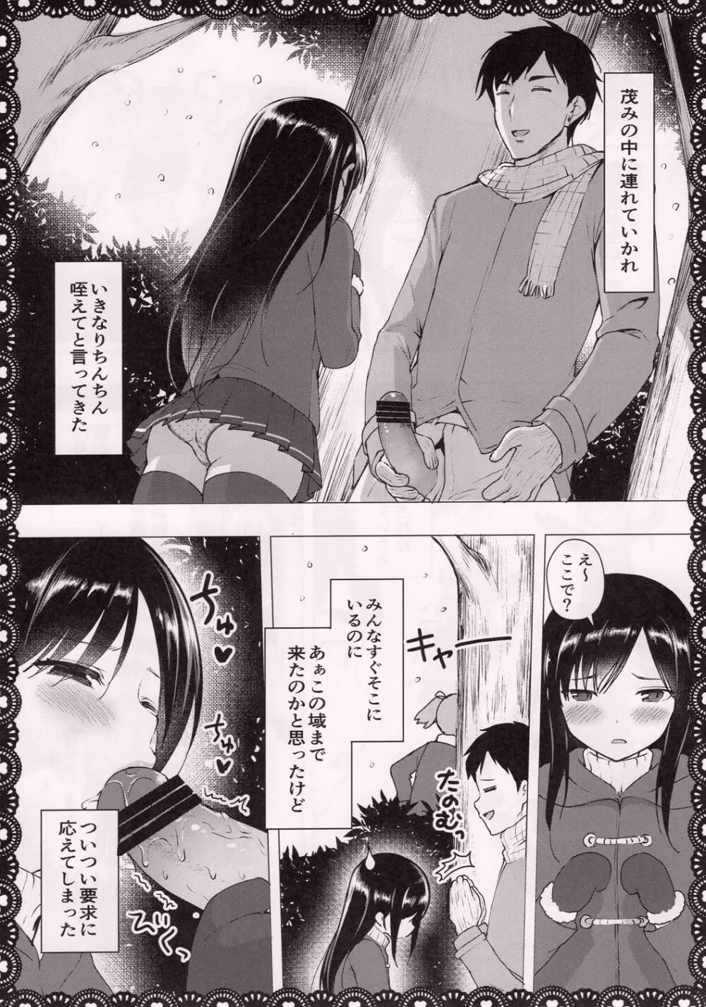 朝潮とあそぼ！性的日記プンプン編 - page9