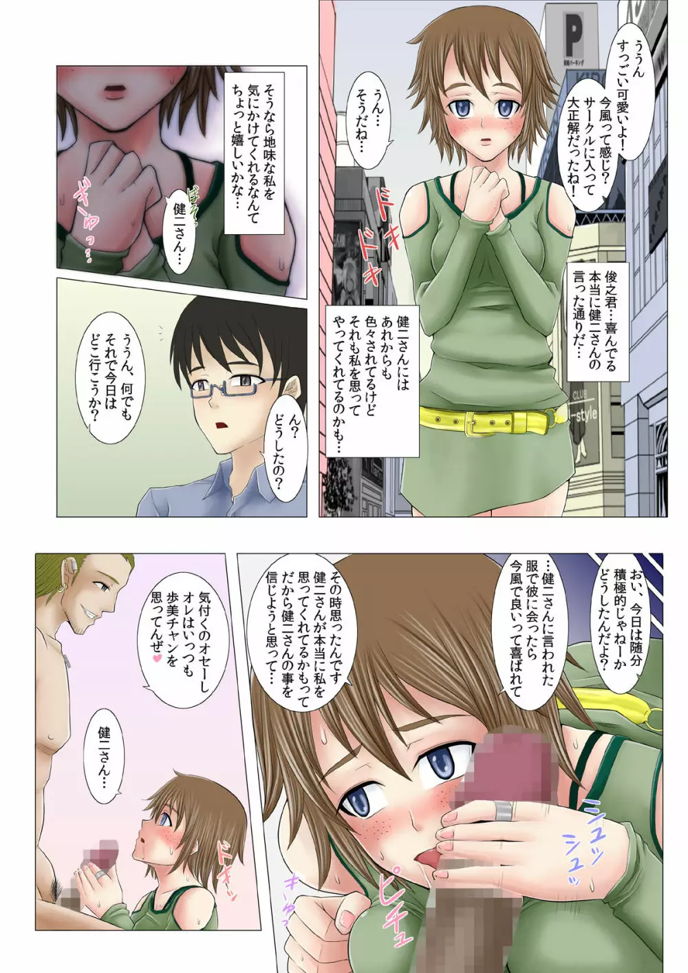 寝取られ!催眠!薬漬!黒堕ちビッチ化クロニクル - page110