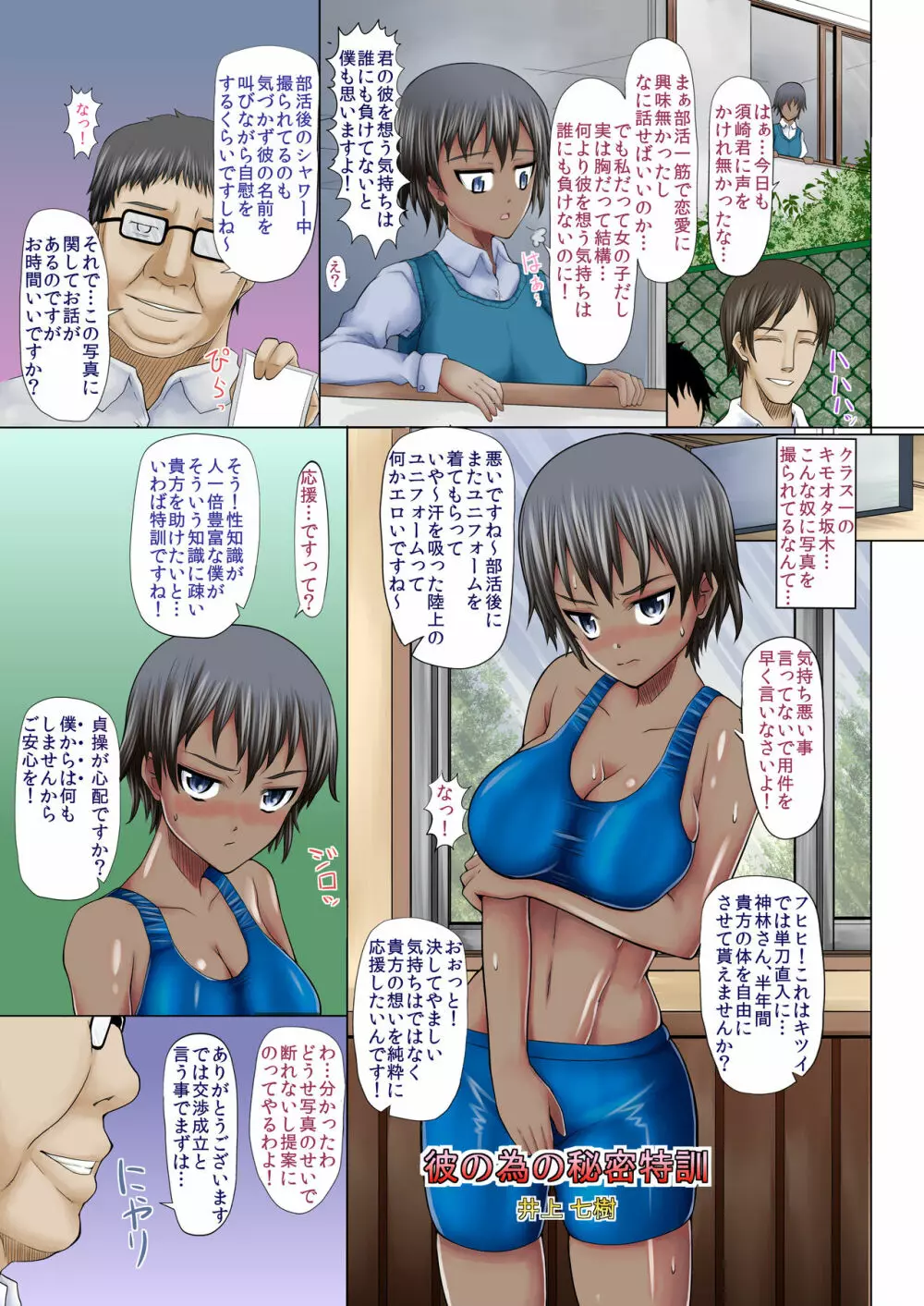 寝取られ!催眠!薬漬!黒堕ちビッチ化クロニクル - page15
