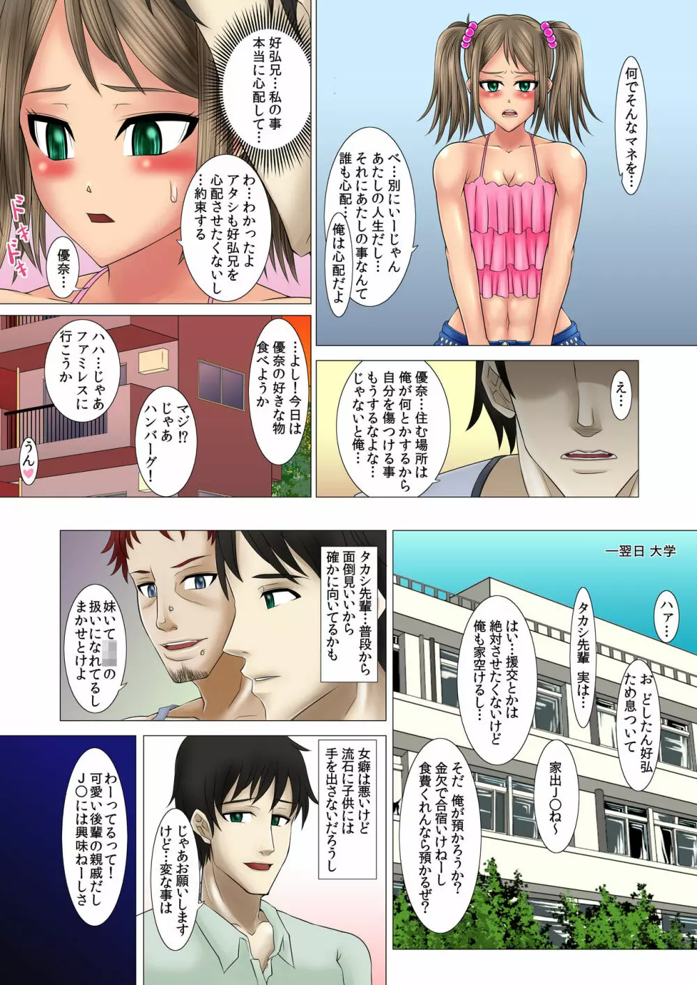 寝取られ!催眠!薬漬!黒堕ちビッチ化クロニクル - page153