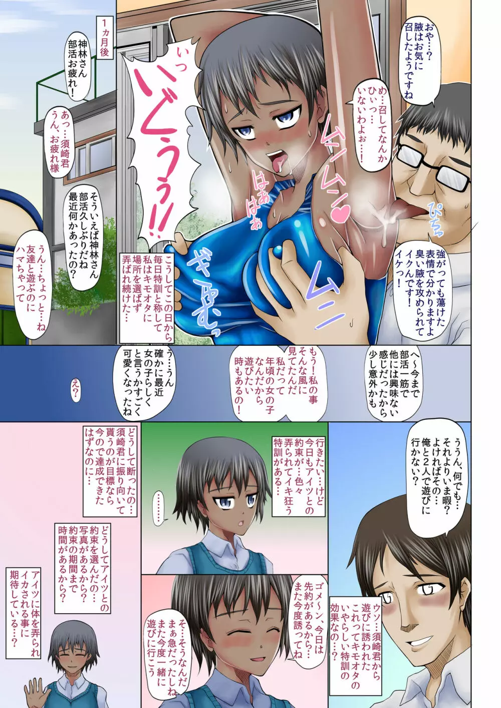 寝取られ!催眠!薬漬!黒堕ちビッチ化クロニクル - page17