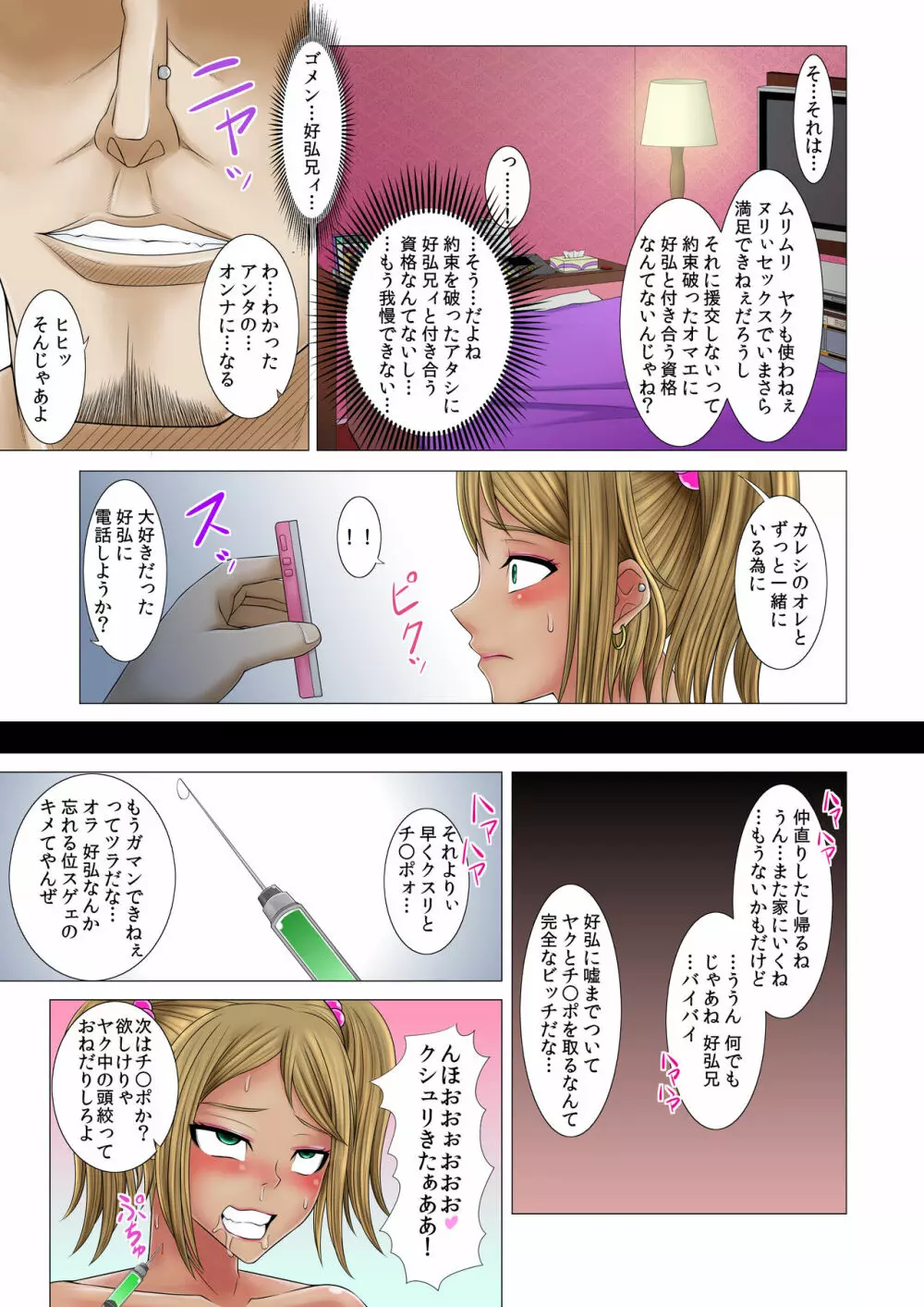 寝取られ!催眠!薬漬!黒堕ちビッチ化クロニクル - page174