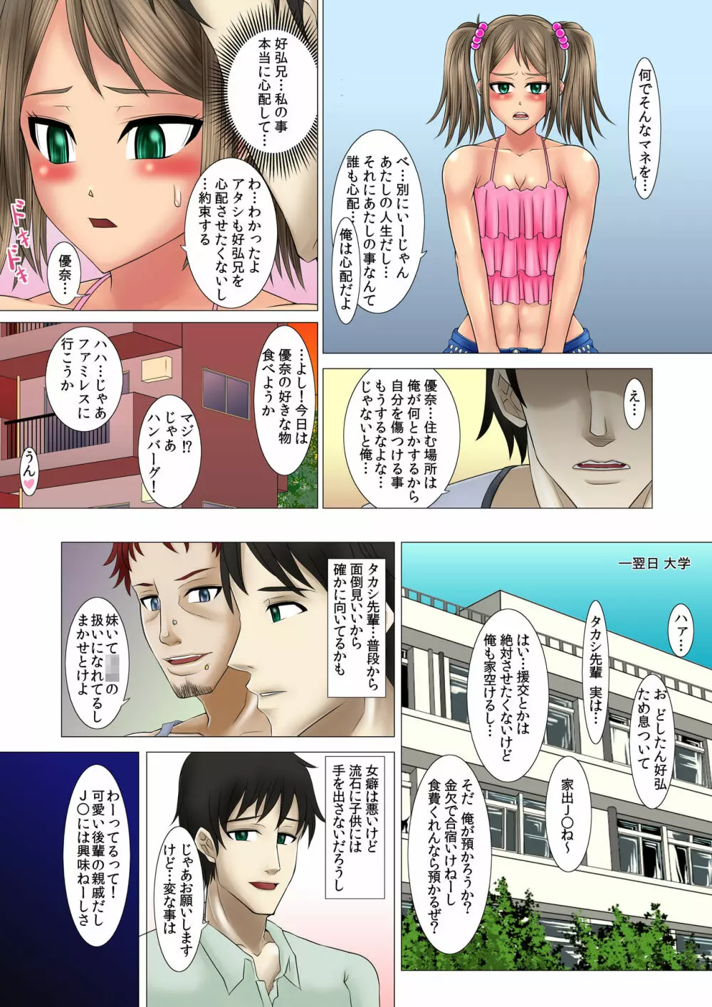 寝取られ!催眠!薬漬!黒堕ちビッチ化クロニクル - page185