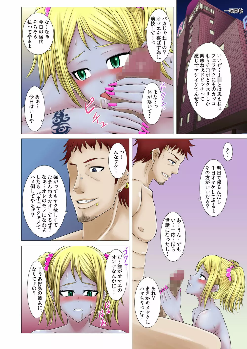 寝取られ!催眠!薬漬!黒堕ちビッチ化クロニクル - page189