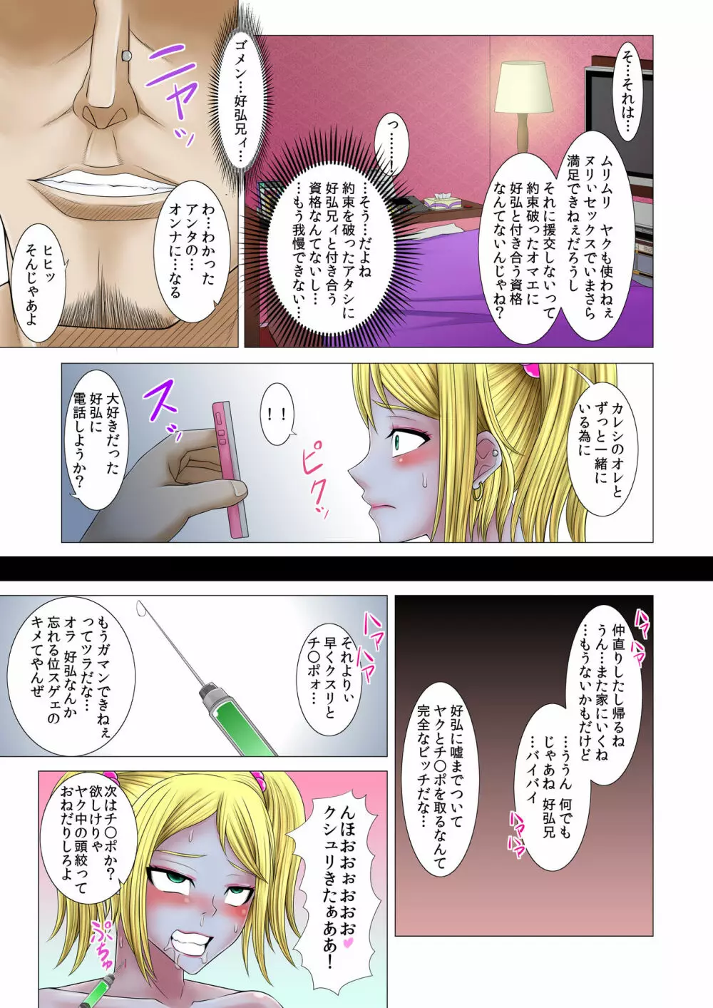 寝取られ!催眠!薬漬!黒堕ちビッチ化クロニクル - page190