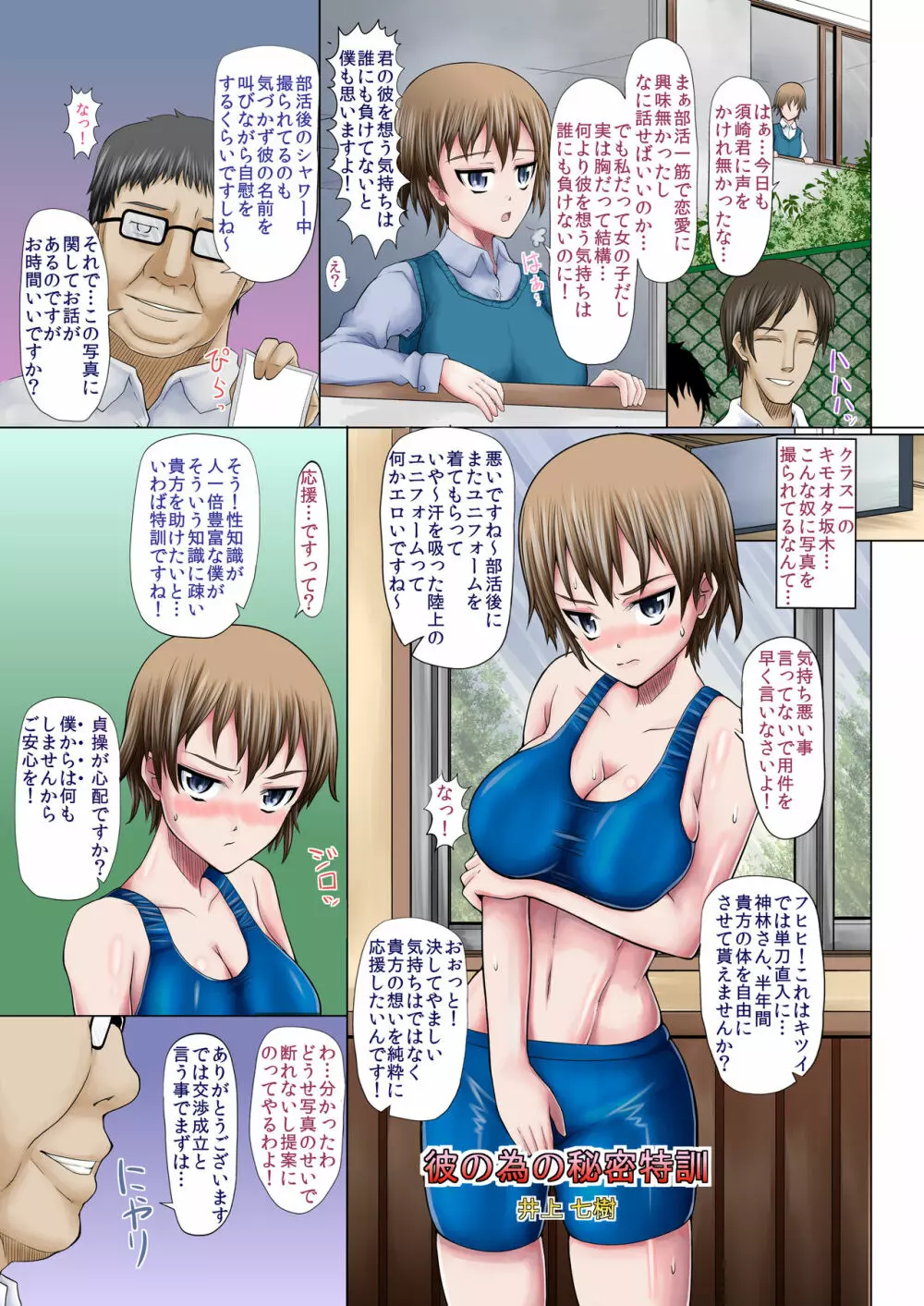 寝取られ!催眠!薬漬!黒堕ちビッチ化クロニクル - page2