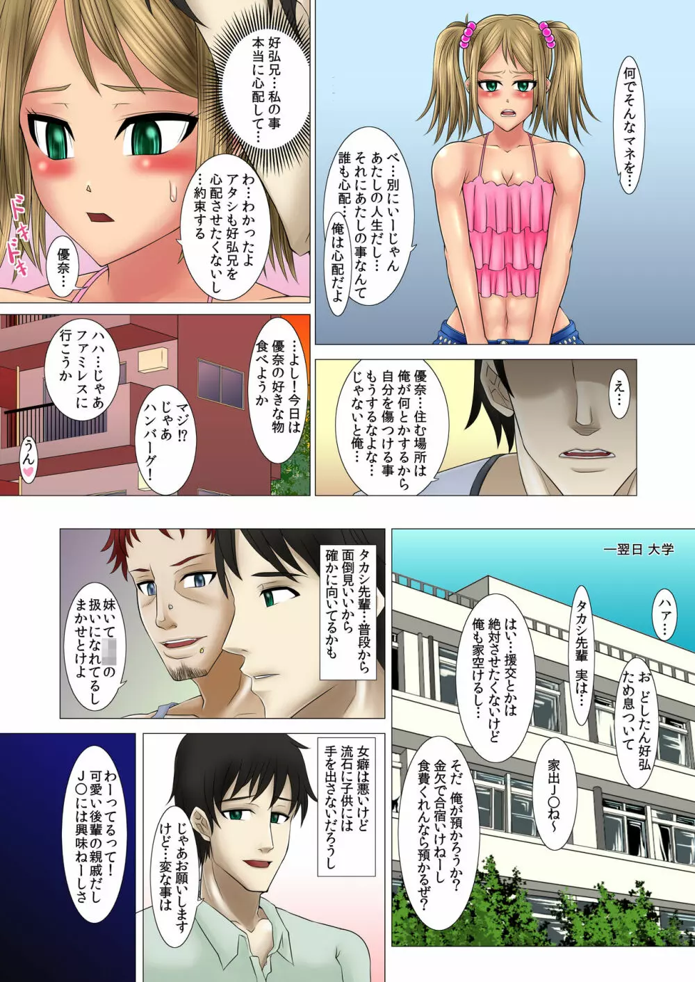 寝取られ!催眠!薬漬!黒堕ちビッチ化クロニクル - page201