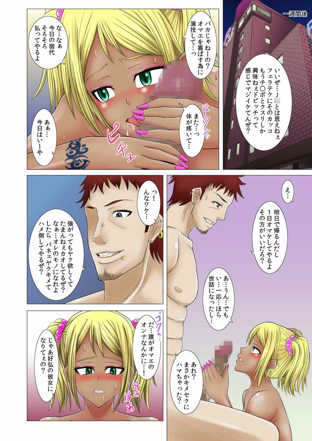 寝取られ!催眠!薬漬!黒堕ちビッチ化クロニクル - page205