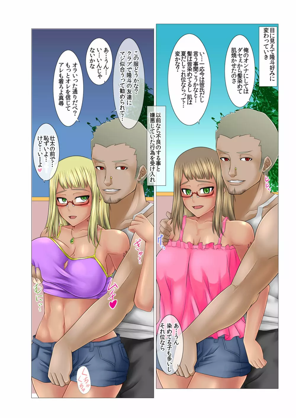 寝取られ!催眠!薬漬!黒堕ちビッチ化クロニクル - page309