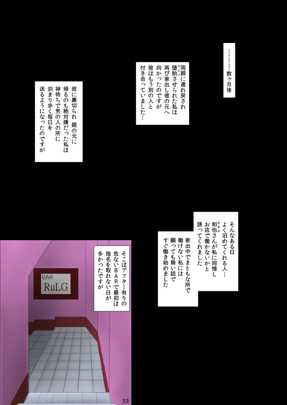 寝取られ!催眠!薬漬!黒堕ちビッチ化クロニクル - page375
