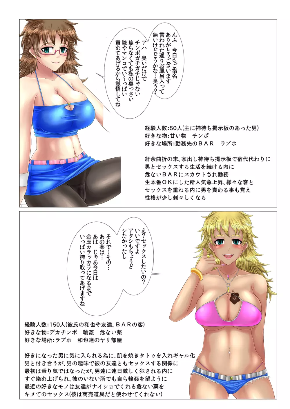 寝取られ!催眠!薬漬!黒堕ちビッチ化クロニクル - page406