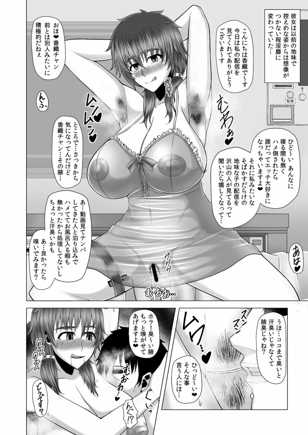 寝取られ!催眠!薬漬!黒堕ちビッチ化クロニクル - page431