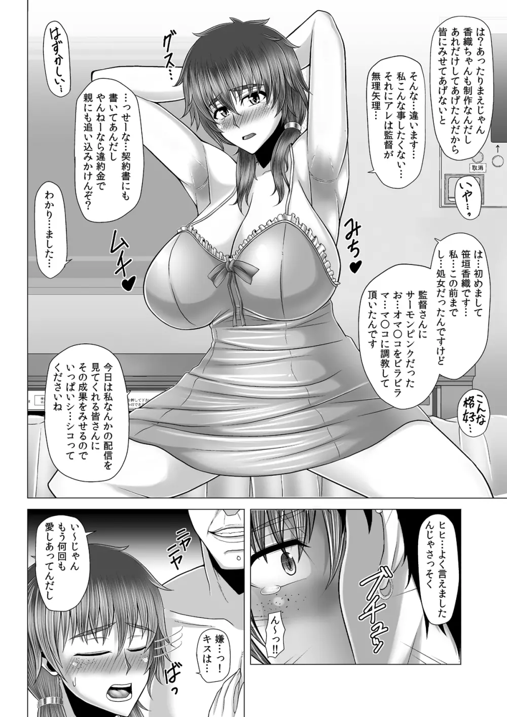 寝取られ!催眠!薬漬!黒堕ちビッチ化クロニクル - page438