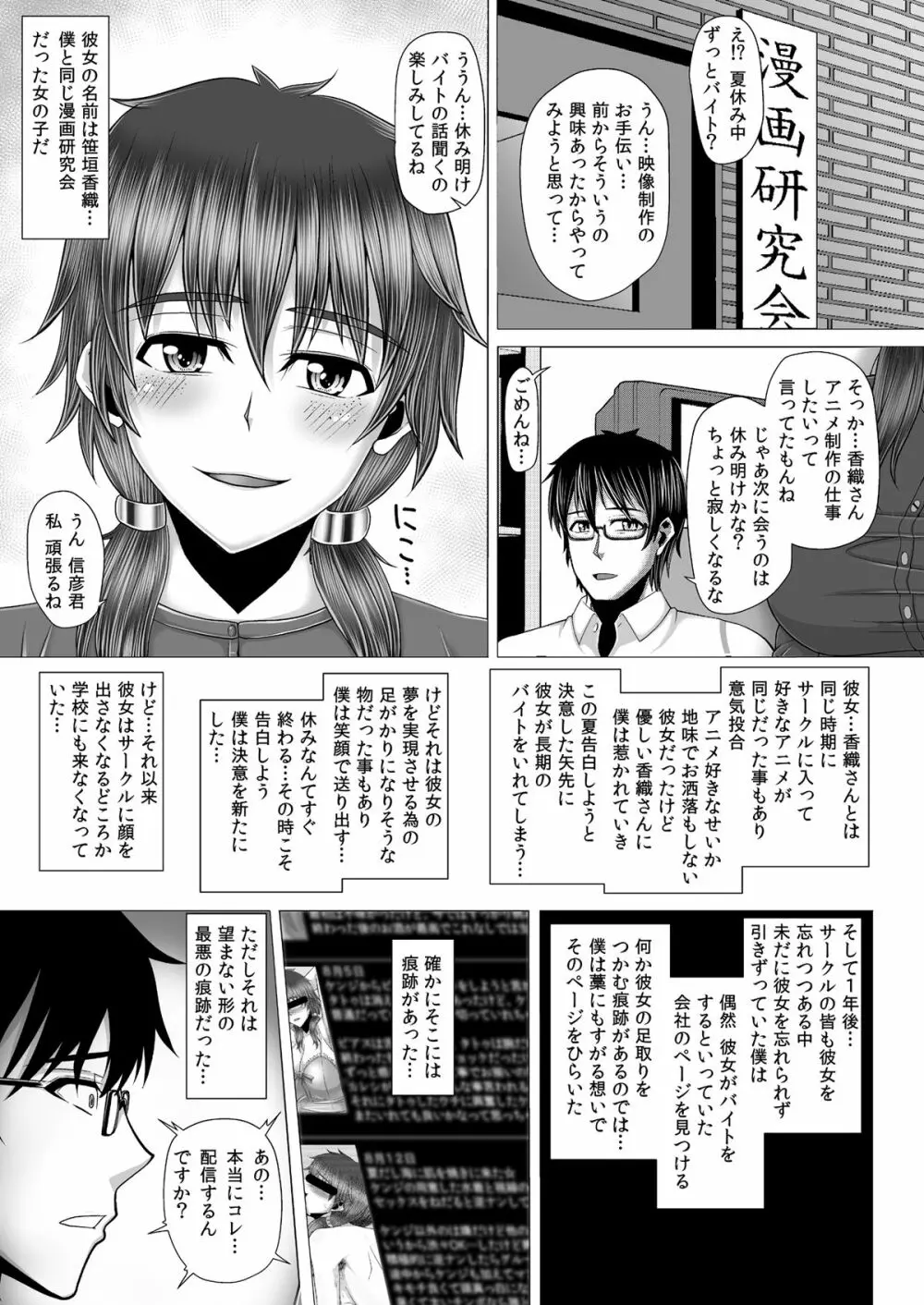 寝取られ!催眠!薬漬!黒堕ちビッチ化クロニクル - page482