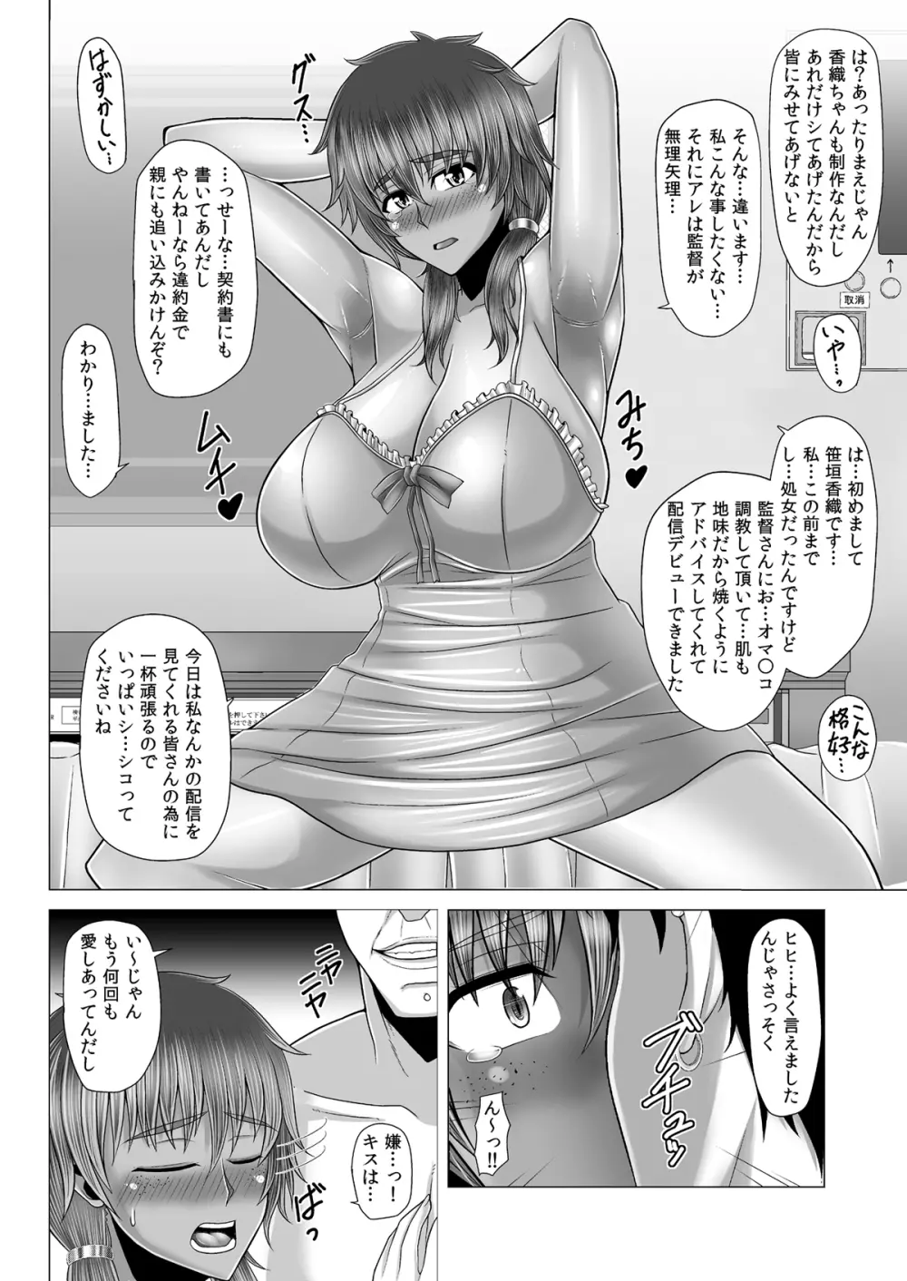 寝取られ!催眠!薬漬!黒堕ちビッチ化クロニクル - page492