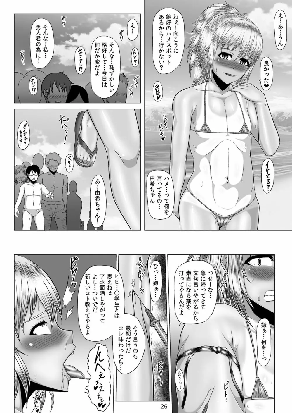 寝取られ!催眠!薬漬!黒堕ちビッチ化クロニクル - page540