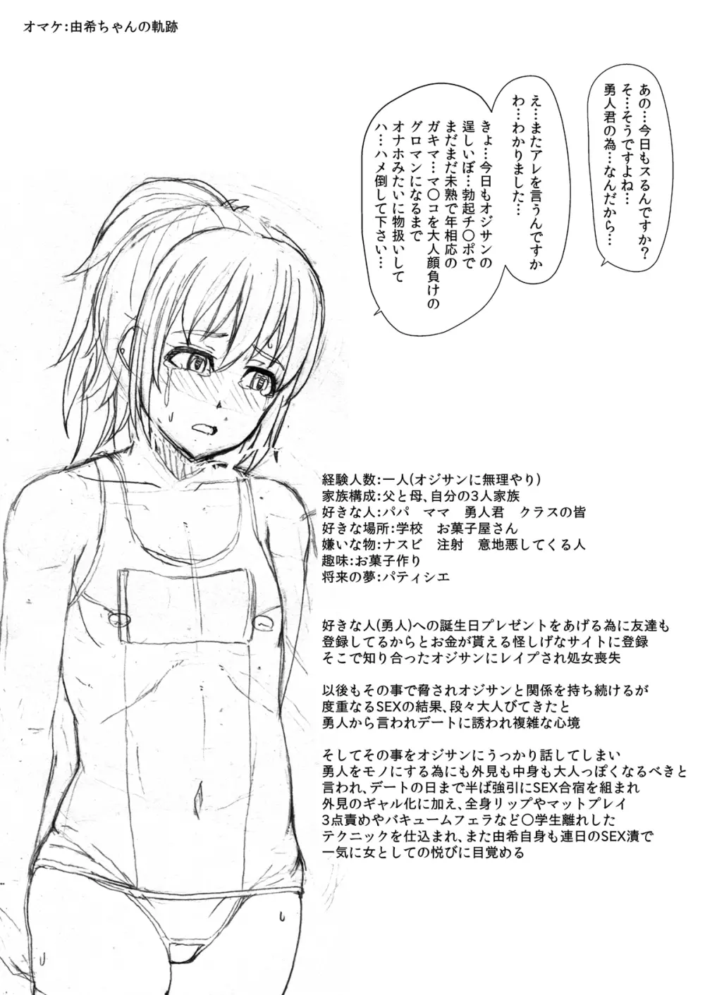 寝取られ!催眠!薬漬!黒堕ちビッチ化クロニクル - page546