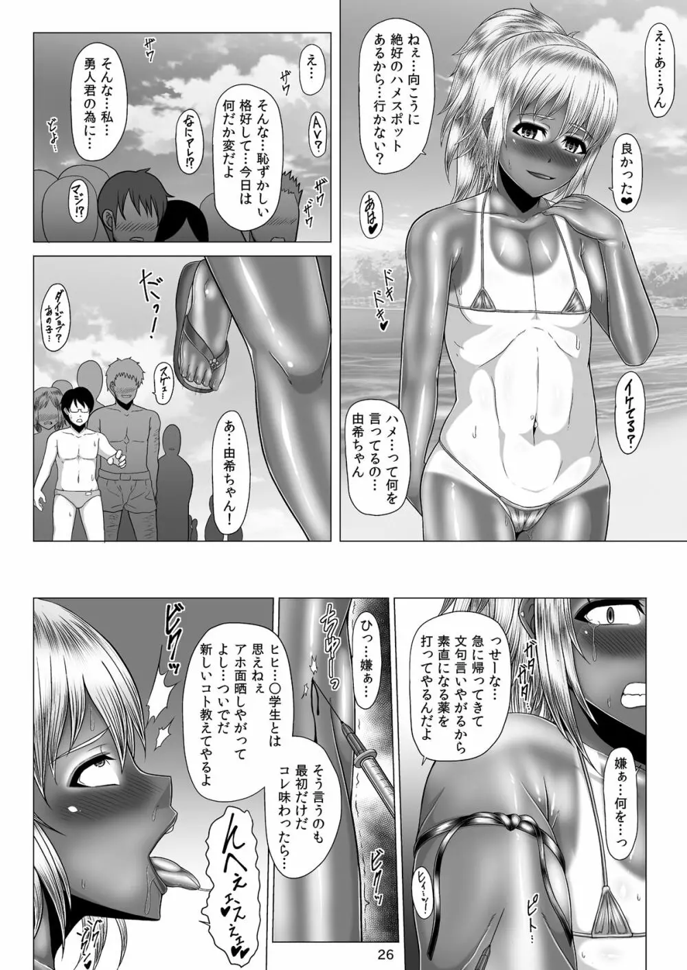 寝取られ!催眠!薬漬!黒堕ちビッチ化クロニクル - page552