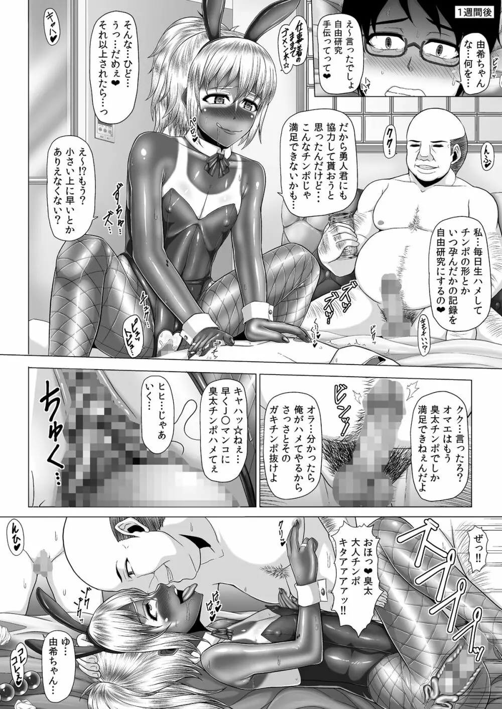寝取られ!催眠!薬漬!黒堕ちビッチ化クロニクル - page554