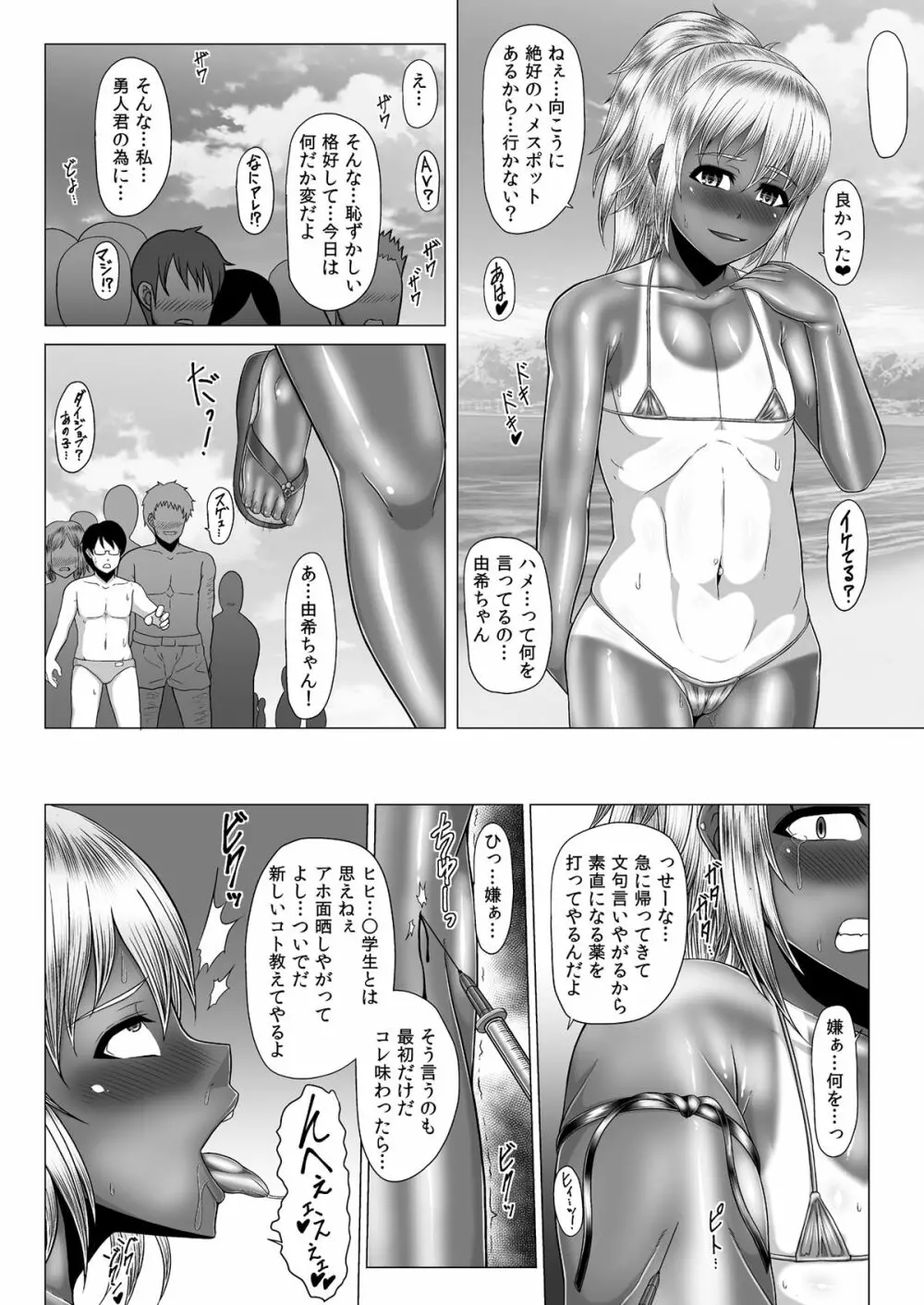 寝取られ!催眠!薬漬!黒堕ちビッチ化クロニクル - page579