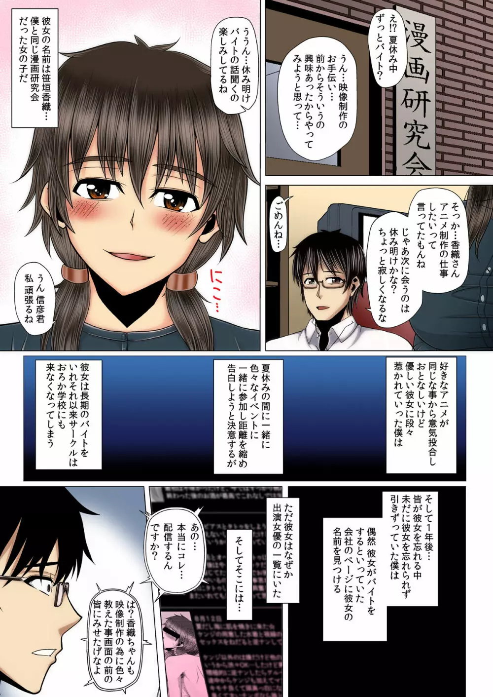 寝取られ!催眠!薬漬!黒堕ちビッチ化クロニクル - page620