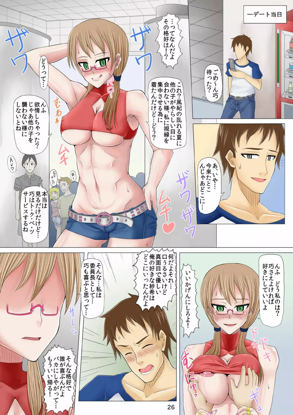 寝取られ!催眠!薬漬!黒堕ちビッチ化クロニクル - page75