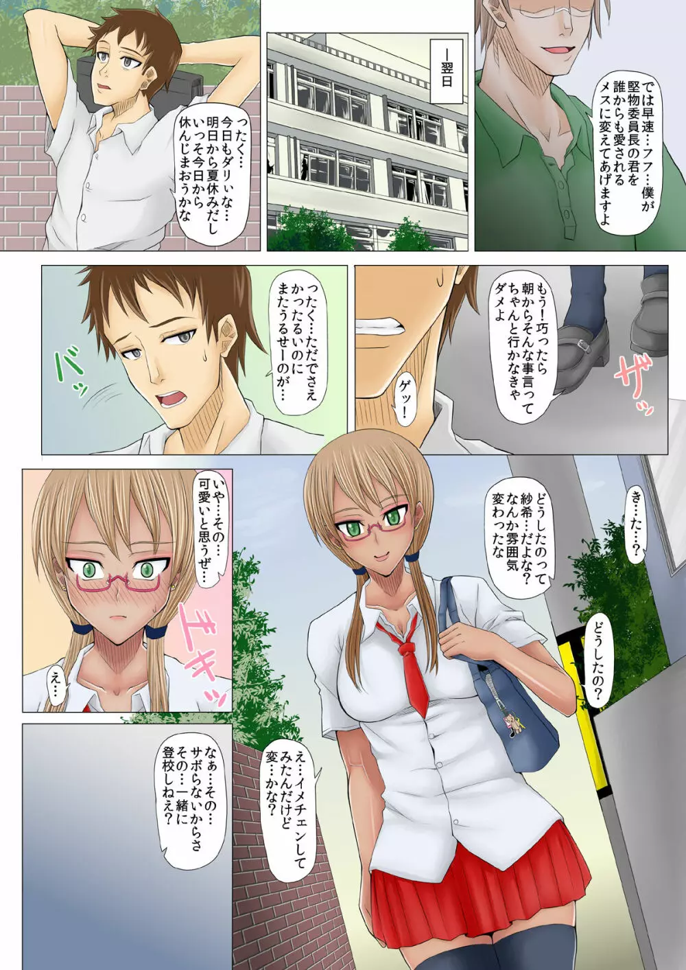 寝取られ!催眠!薬漬!黒堕ちビッチ化クロニクル - page84
