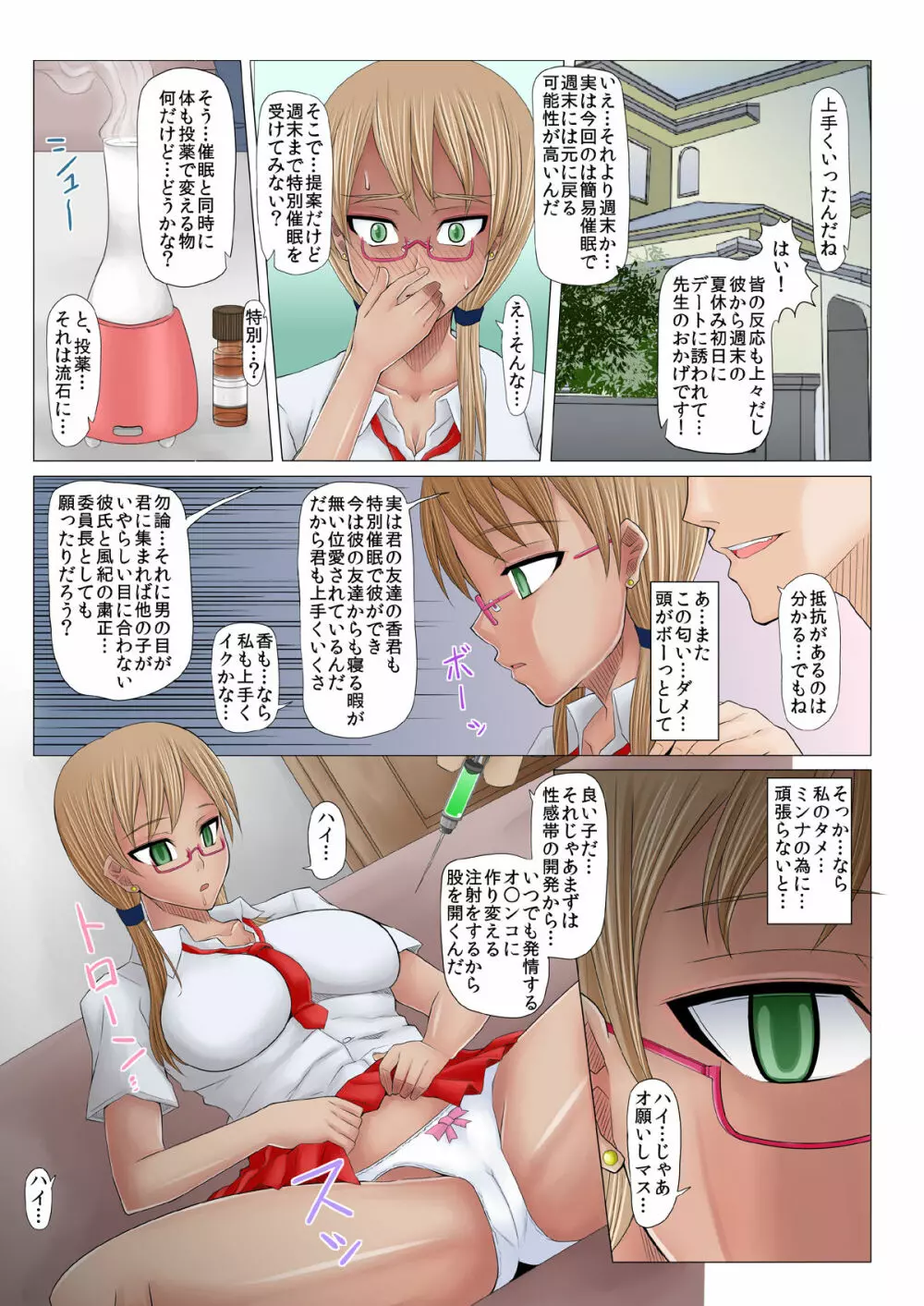 寝取られ!催眠!薬漬!黒堕ちビッチ化クロニクル - page85