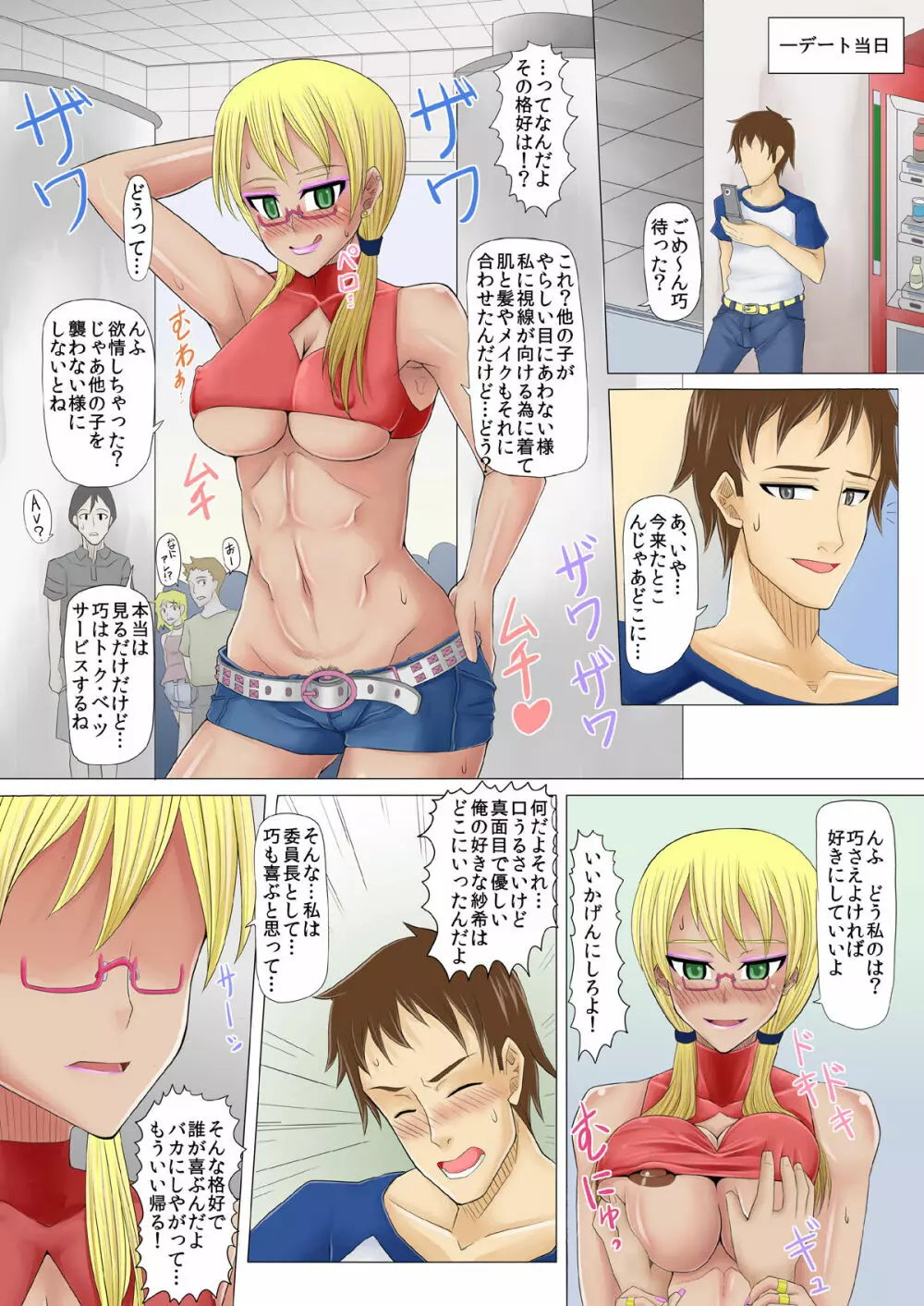寝取られ!催眠!薬漬!黒堕ちビッチ化クロニクル - page86