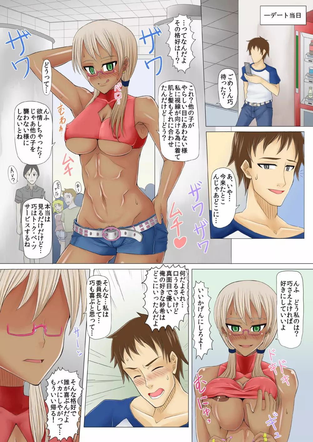 寝取られ!催眠!薬漬!黒堕ちビッチ化クロニクル - page98
