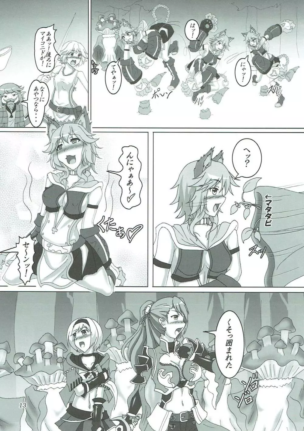 苗床って素晴らしい!? - page12