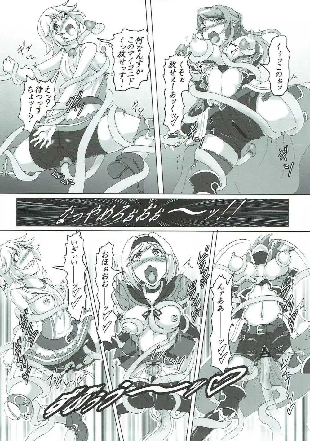苗床って素晴らしい!? - page14