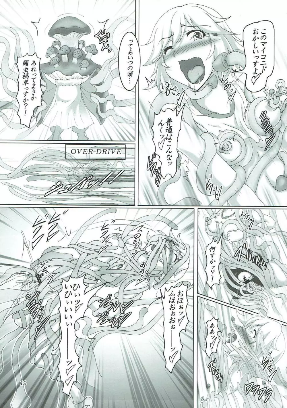 苗床って素晴らしい!? - page18