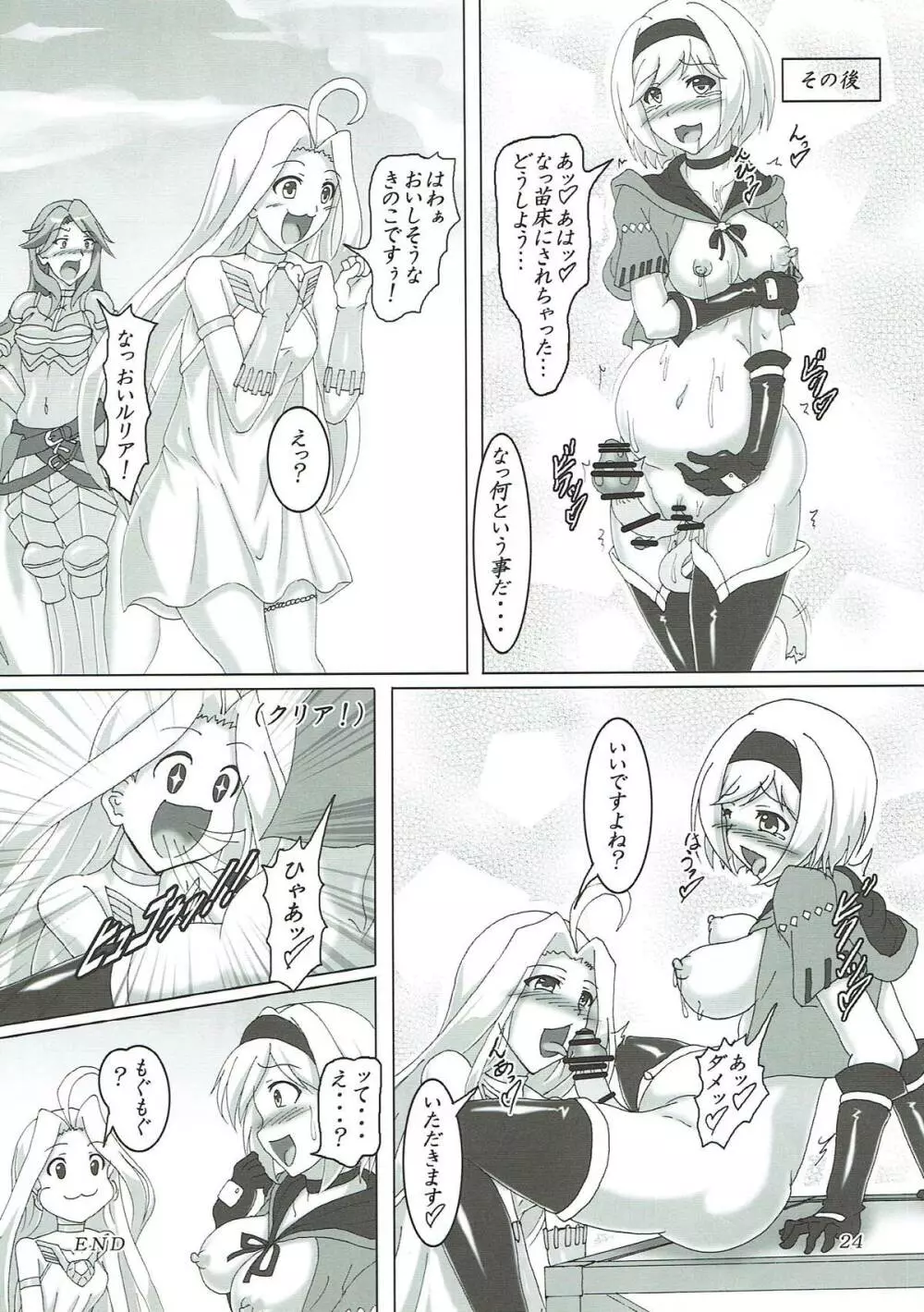 苗床って素晴らしい!? - page23
