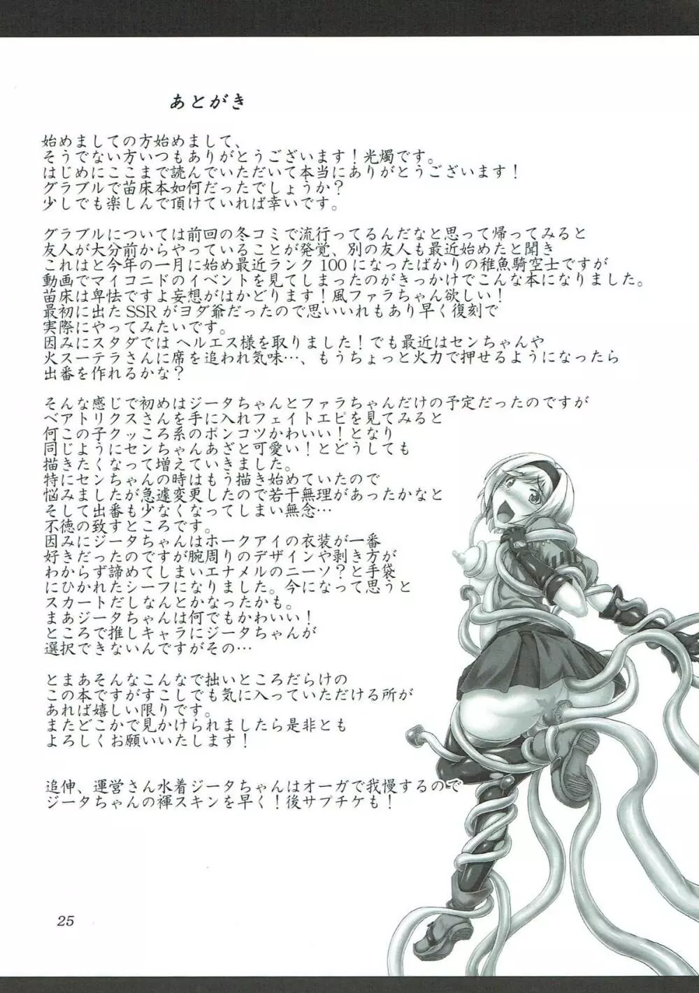 苗床って素晴らしい!? - page24