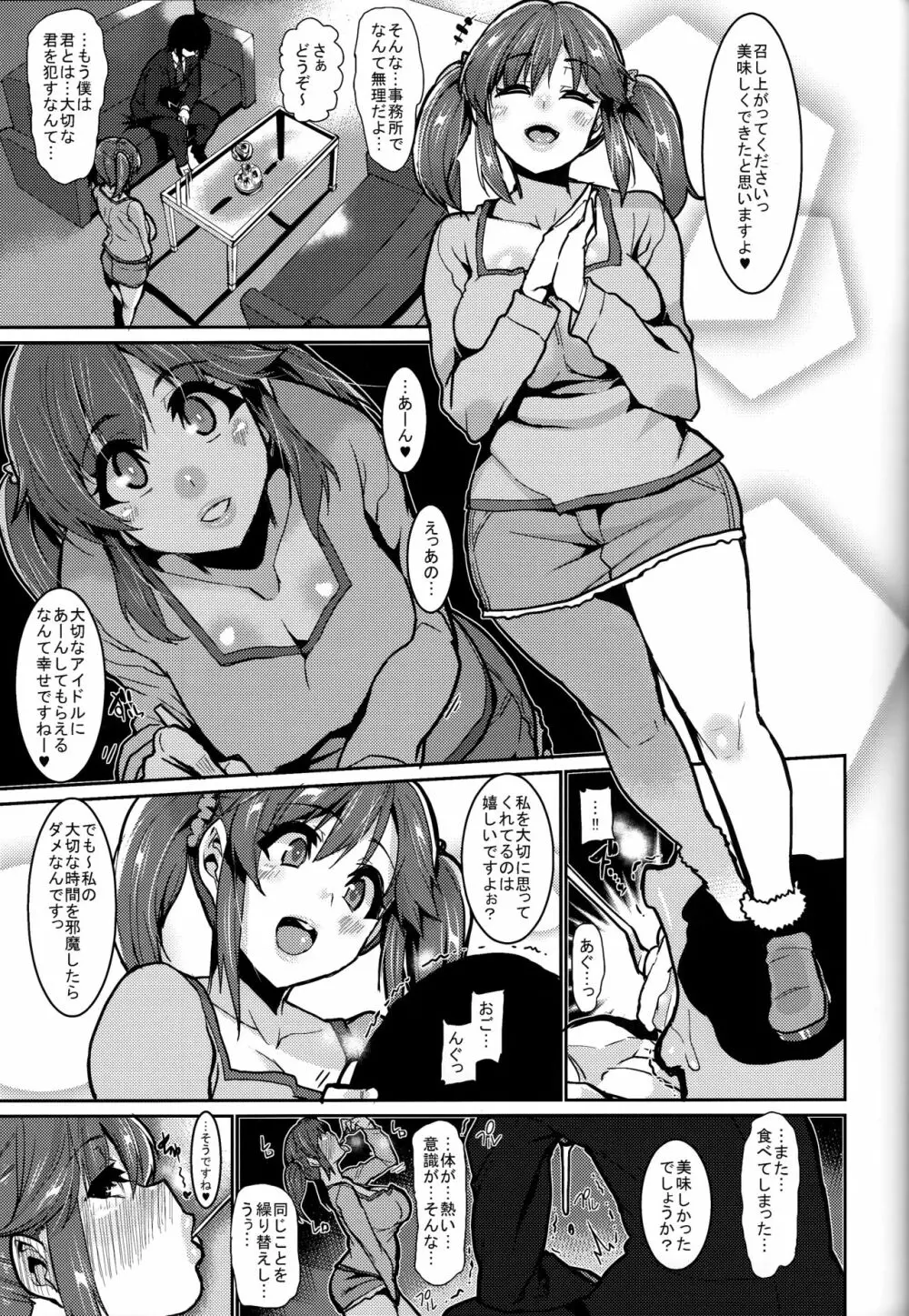 Sweeten - page15